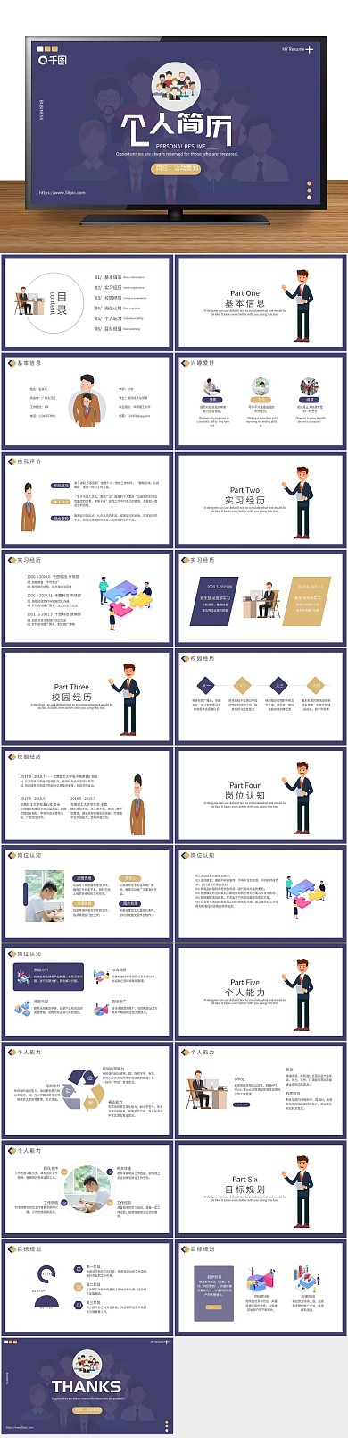 应聘简历策划岗位个人简历PPT
