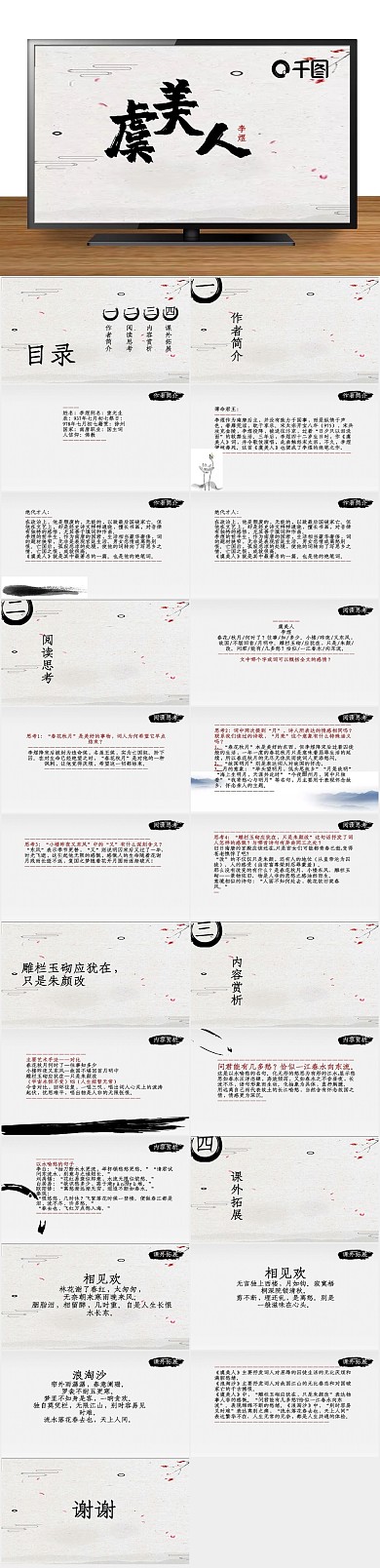 李煜培训内容语文教学PPT课件
