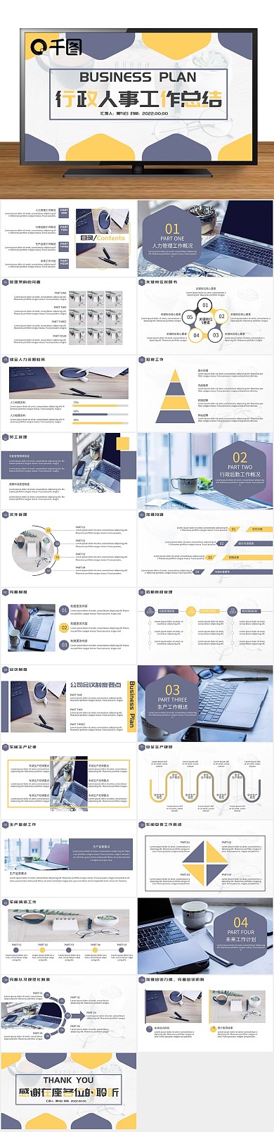 简约工作汇报行政人事部工作总结PPT
