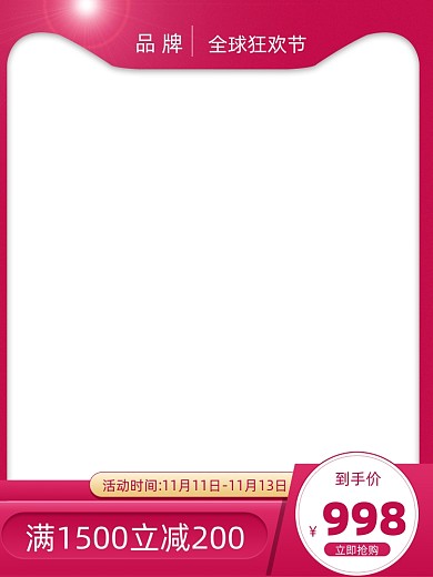 电商双十一促销主图主标