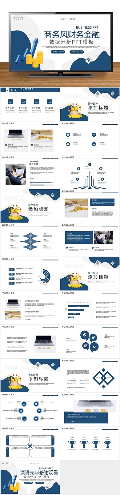 工作汇报简约财务金融数据分析PPT
