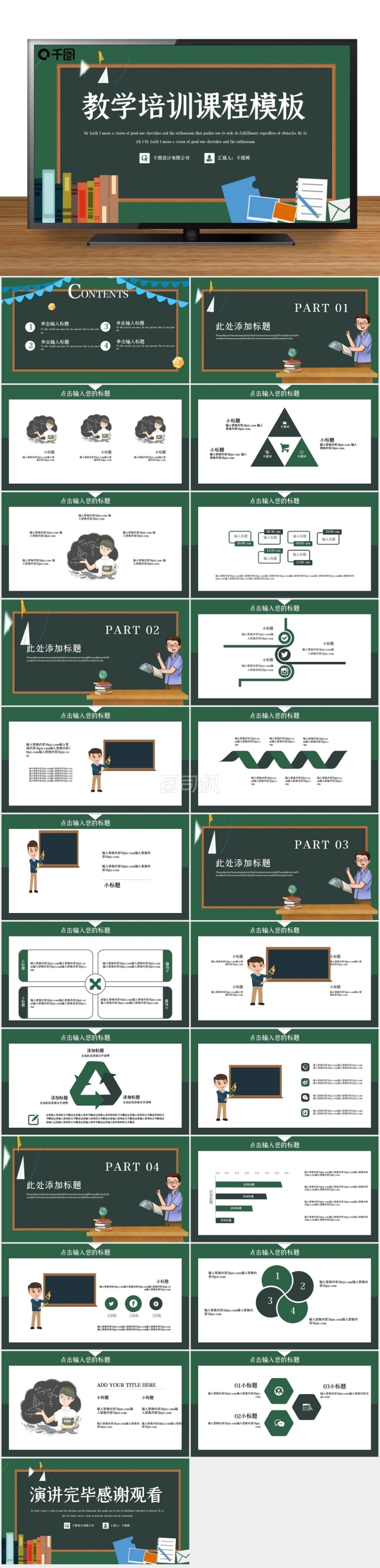 清新簡(jiǎn)約教學(xué)培訓(xùn)課件PPT模板