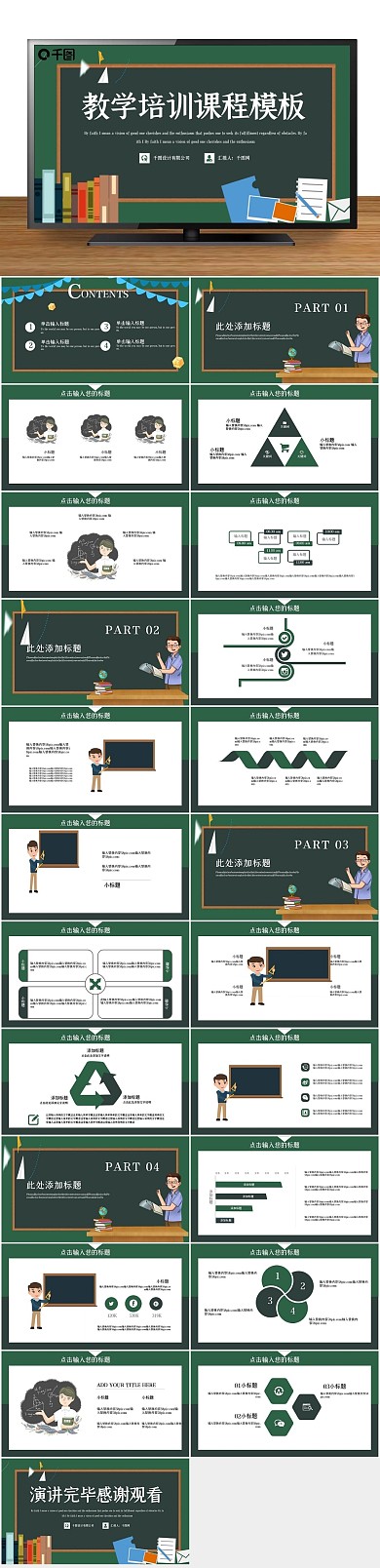 计划时尚清新简约教学培训课件PPT