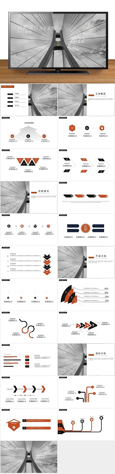 总结商务公司简介企业宣传PPT
