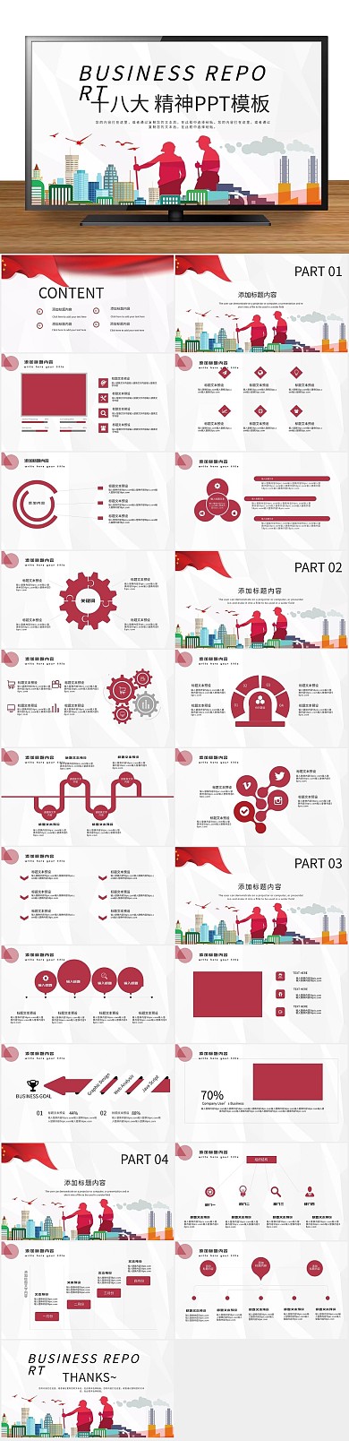 建党共青团国庆节党课学习PPT
