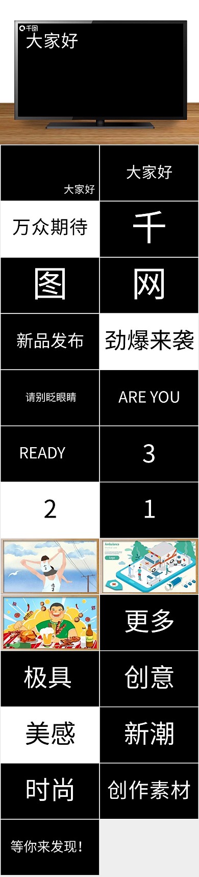 闪快热门黑白快闪产品发布PPT
