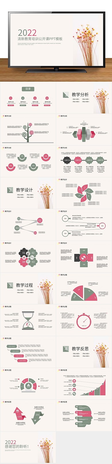 说课教师教育培训教学公开课PPT
