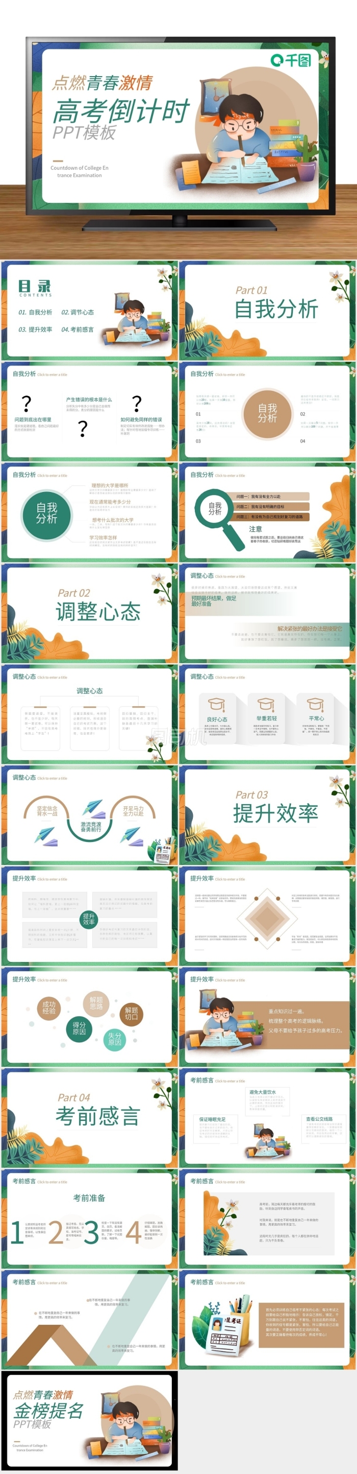 高考倒計時決勝高考PPT模板