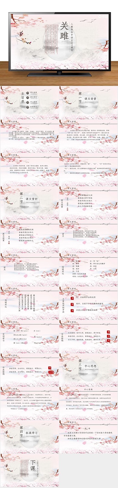 课件下载语文课件范本PPT-关雎
