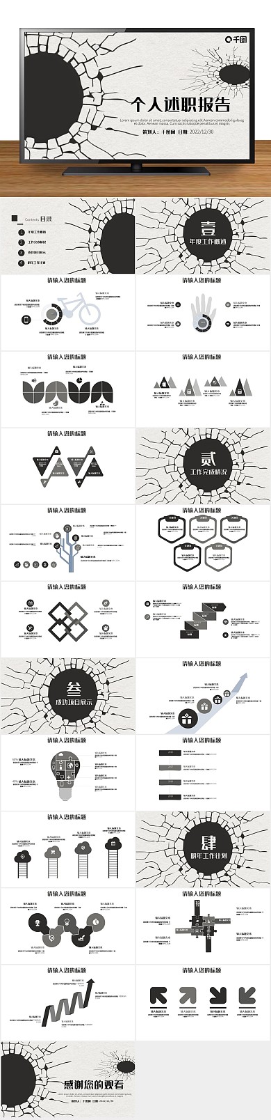 项目计划书计划汇报述职报告动态PPT
