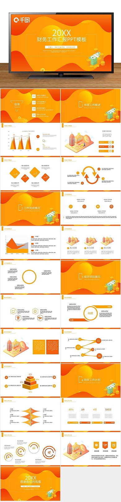 总结汇报工作汇报ppt免费下载

