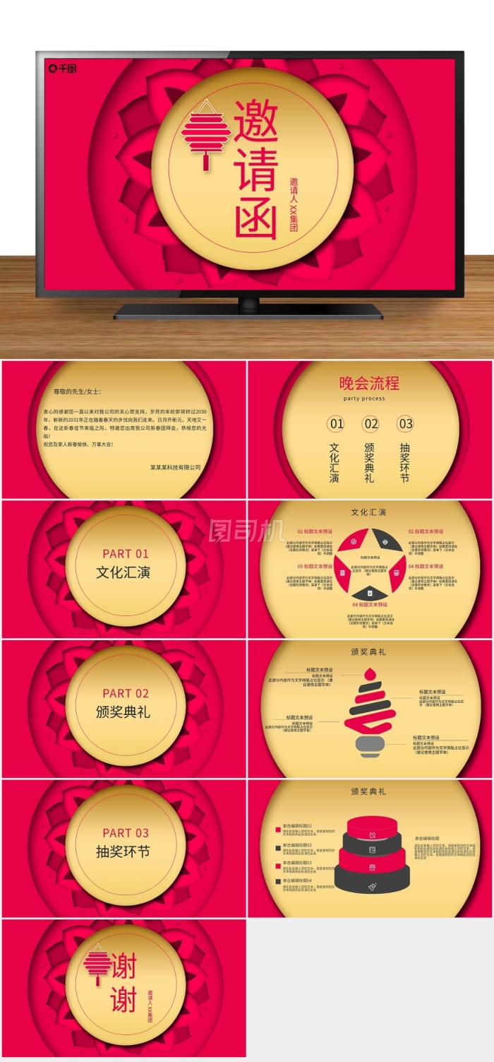 大氣年終新春邀請函