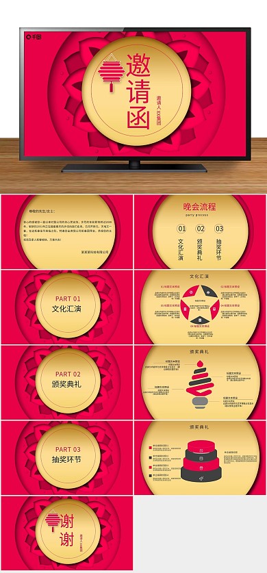 中国风年会晚会大气年终新春邀请函

