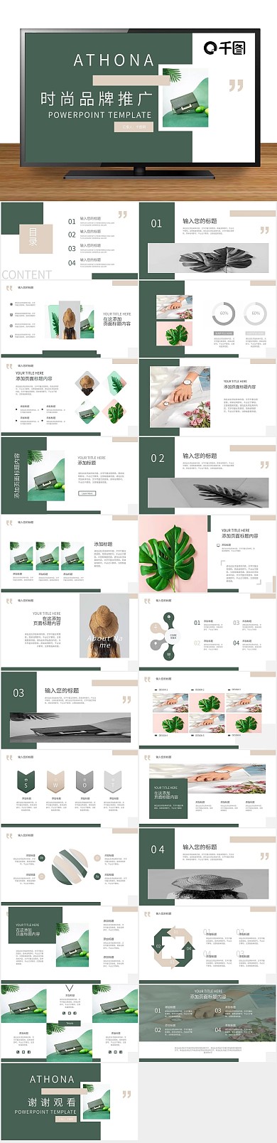 绿色金色发布产品推广PPT
