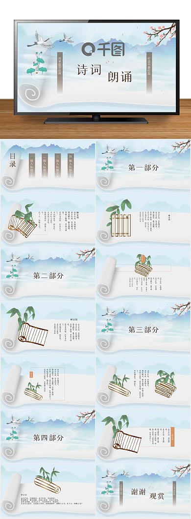 教育培训朗诵主题国学课件通用PPT
