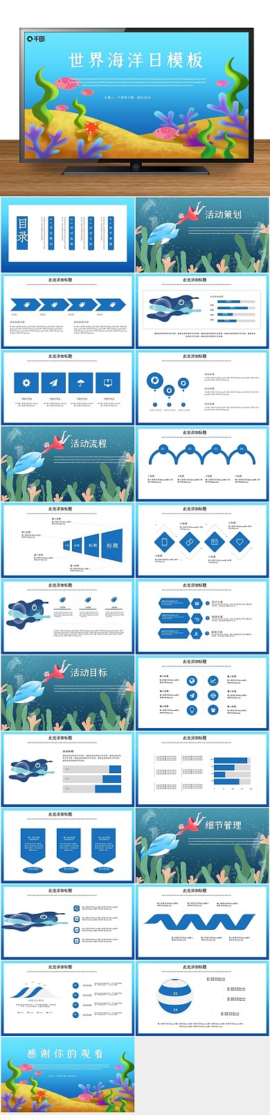 画风世界海洋日活动策划PPT
