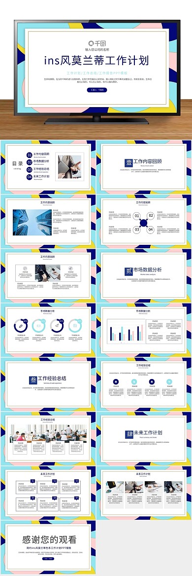 总结色系工作计划PPT
