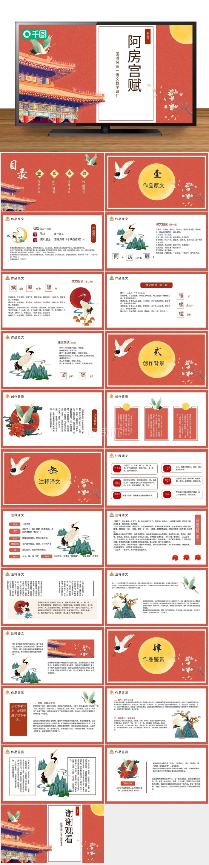 國(guó)潮中國(guó)風(fēng)高一語(yǔ)文阿房宮賦教育課件PPT