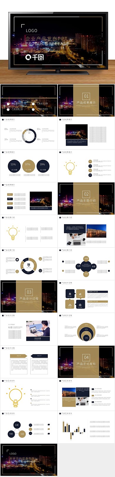 新品发布会通用企业产品发布动态PPT
