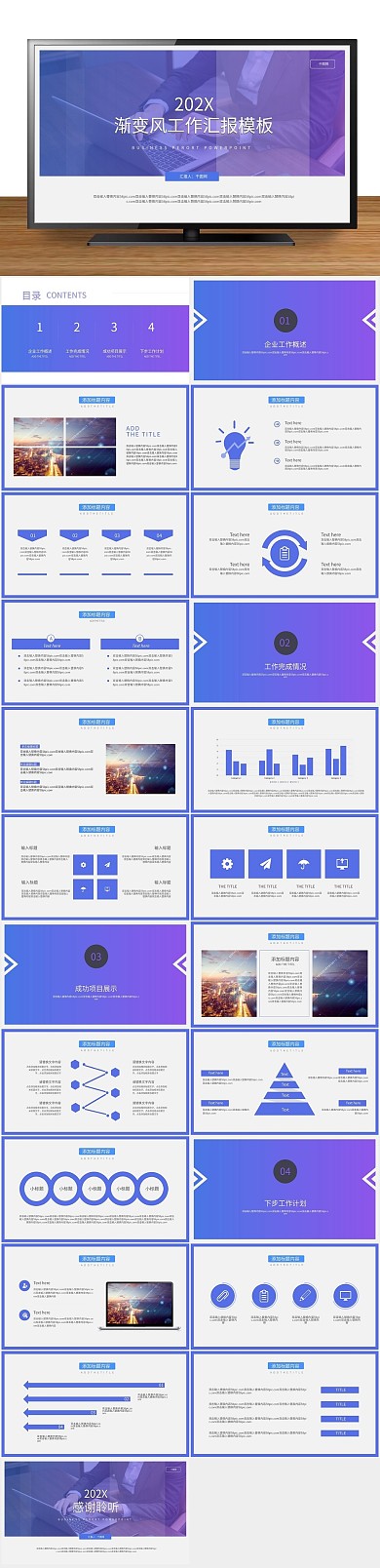 计划总结蓝紫色渐变风工作汇报PPT
