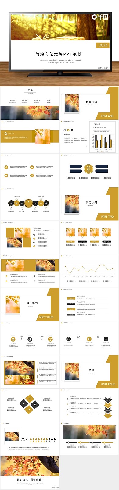 述职报告竞聘自我介绍应聘通用PPT
