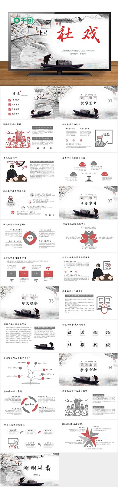 教学课件人教版初八年级语文社戏
