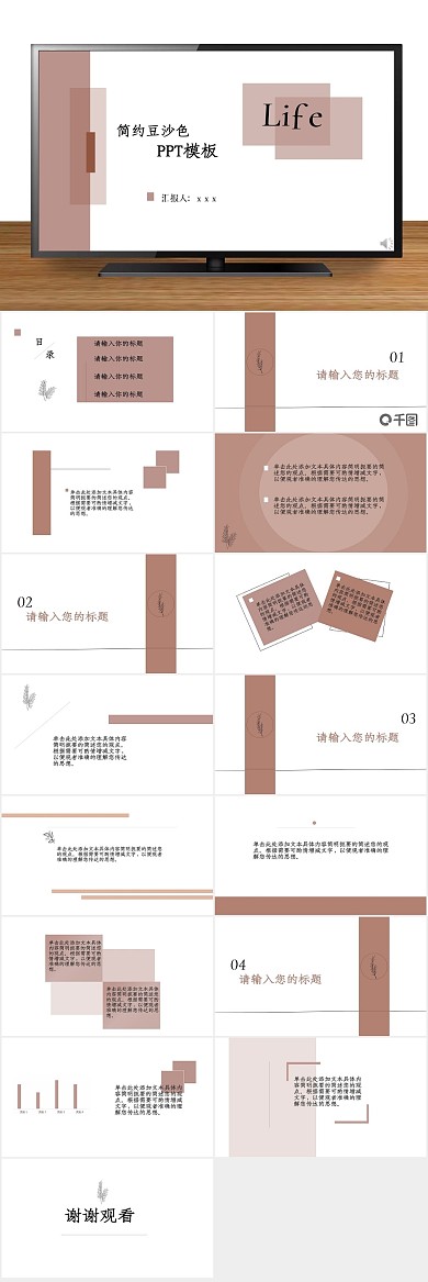 叶子背景豆沙色线条简约PPT
