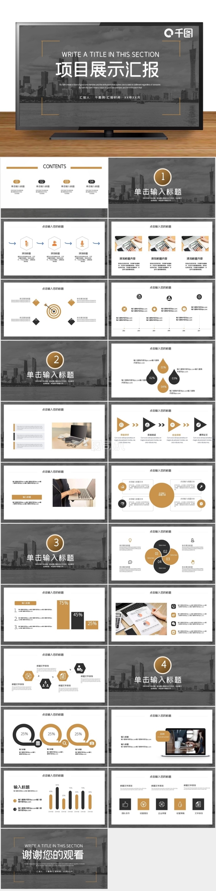 時(shí)尚商務(wù)風(fēng)項(xiàng)目展示匯報(bào)PPT模板