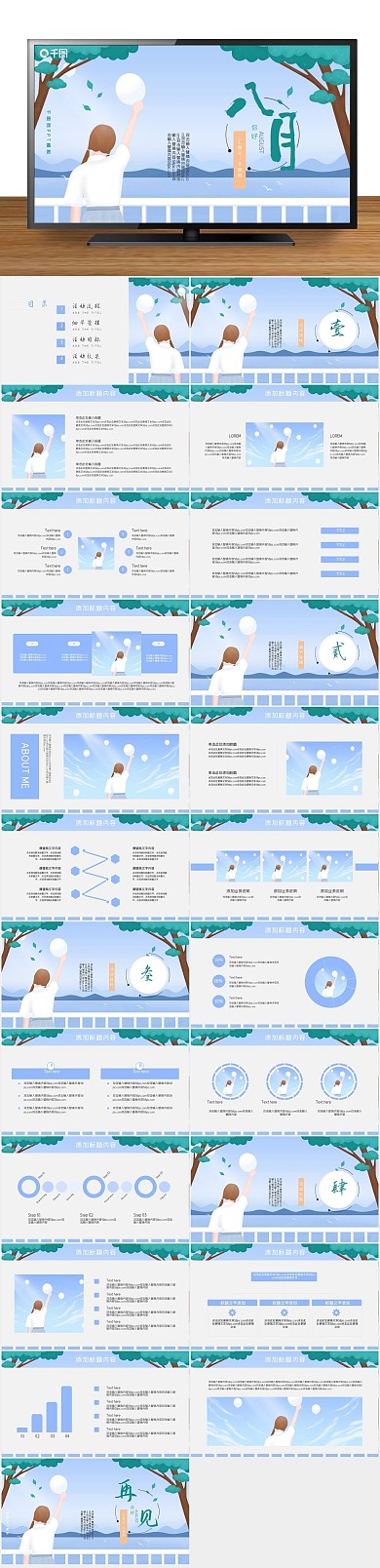 课件计划8月你好简约清新PPT
