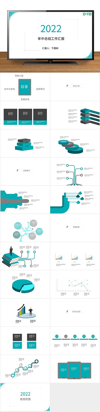 计划报告年中工作总结汇报PPT
