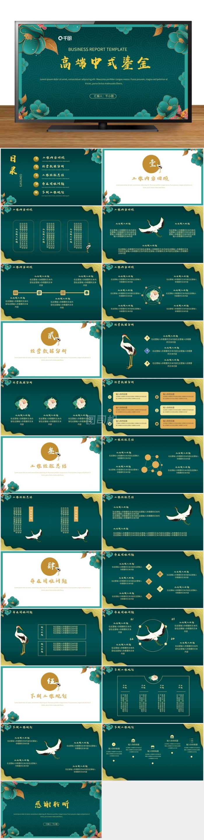 綠色鎏金風(fēng)國潮商務(wù)通用PPT模板