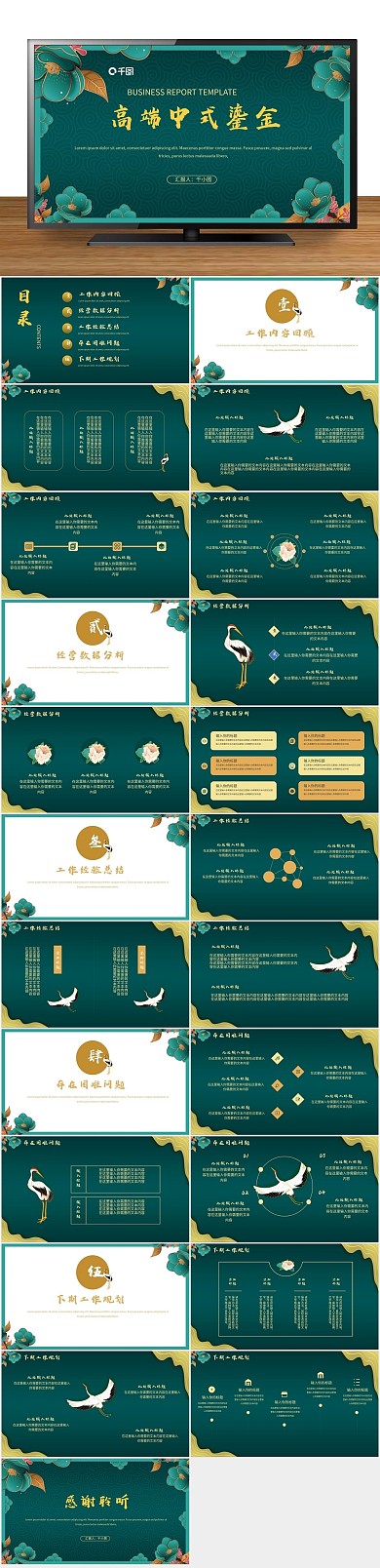 手绘国潮风国潮商务通用PPT
