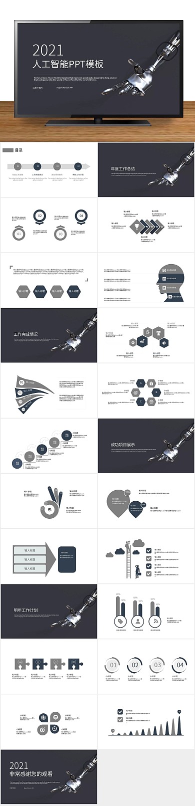 总结工作人工智能工作汇报PPT
