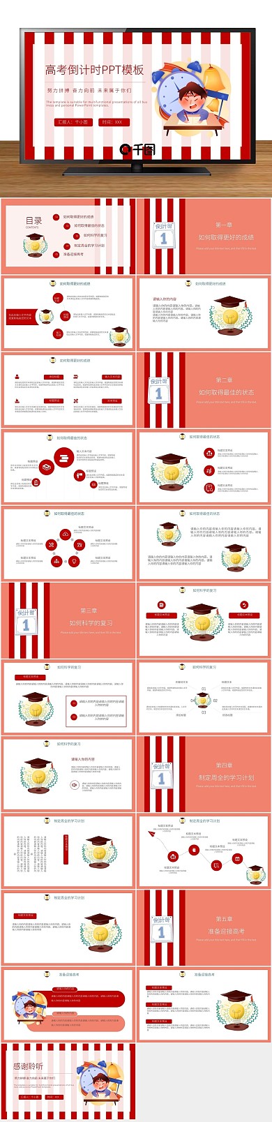 加油海报教育汇报培训课件PPT
