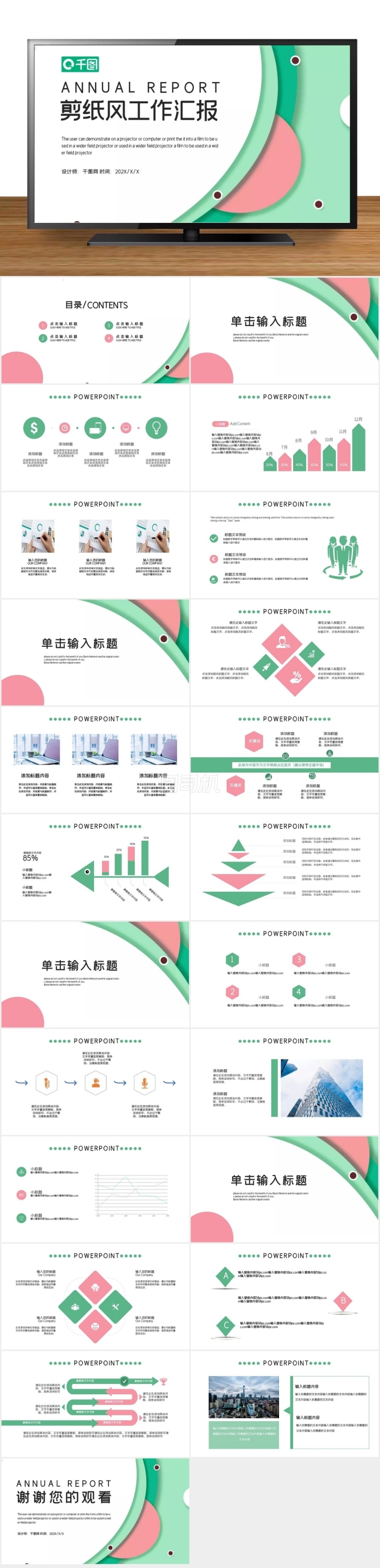 時(shí)尚剪紙風(fēng)流體層次工作匯報(bào)PPT模板