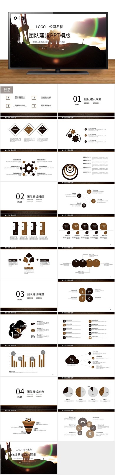 商业计划书创意团队建设工作汇报PPT
