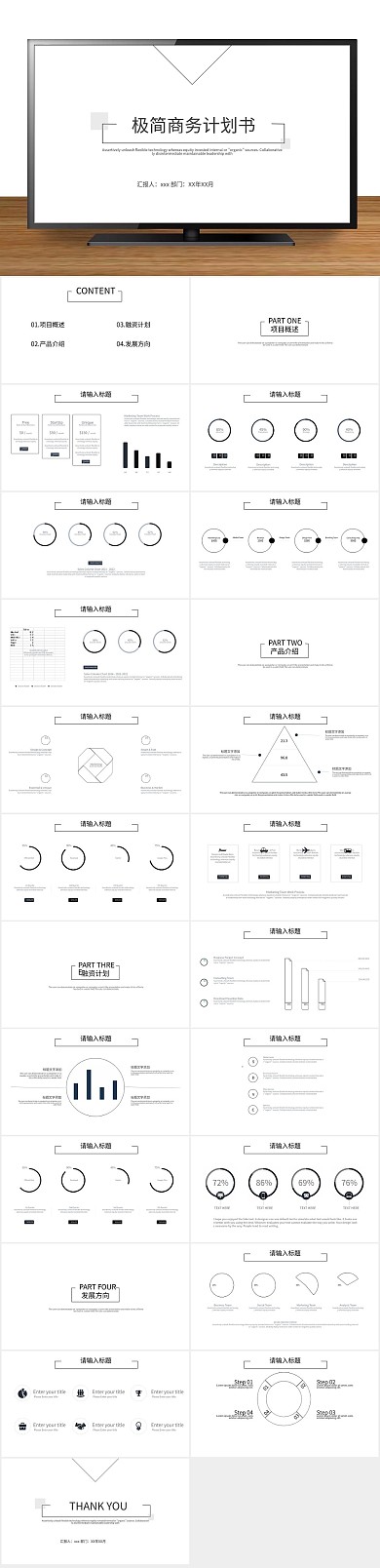 商业创意极简商务计划书PPT
