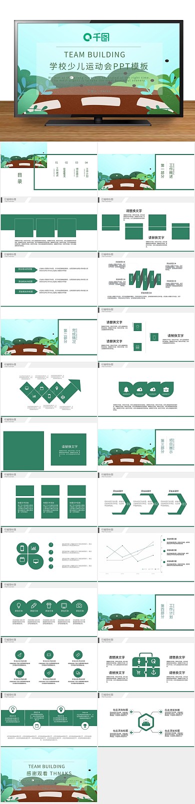 活动策划创意学校少儿运动会PPT
