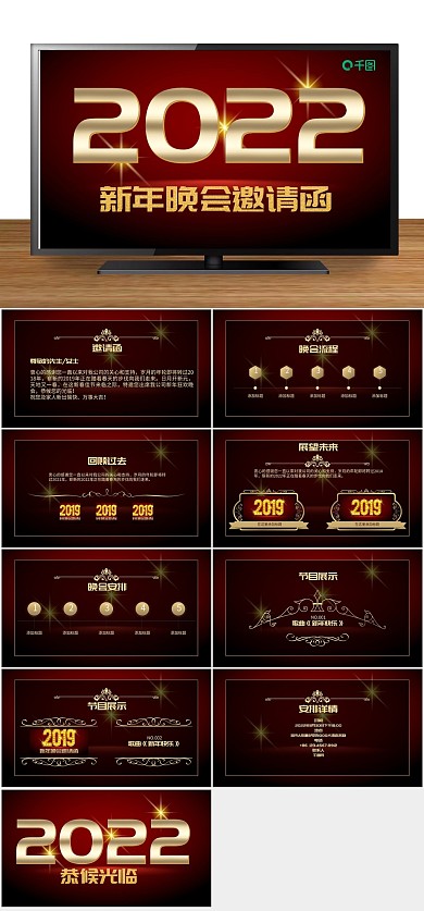 简约虎年大气新春晚会邀请函PPT
