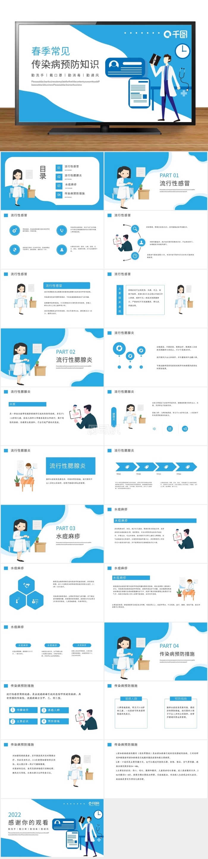 春季常見(jiàn)傳染病預(yù)防知識(shí)PPT模板