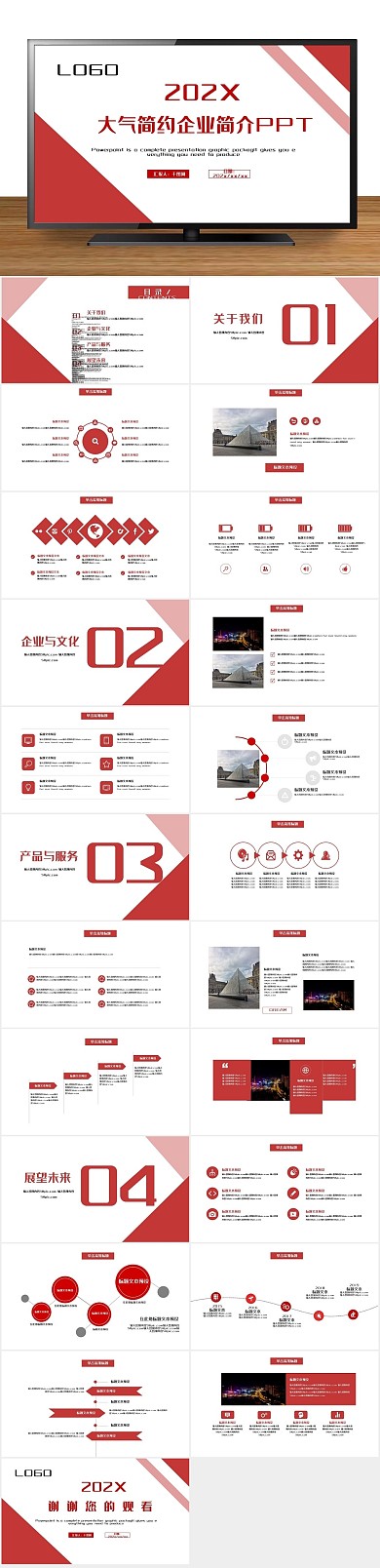 工作汇报2022年红色商务汇报
