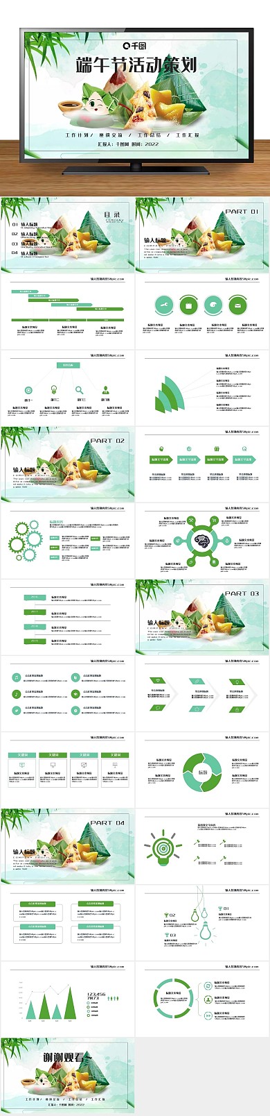 方案端午节活动策划PPT
