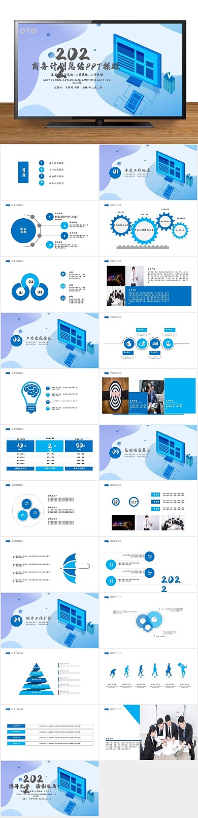 年终述职商务报告通用PPT工作总结
