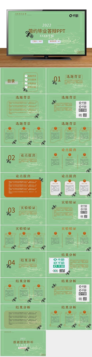 简约大方文艺毕业设计答辩PPT
