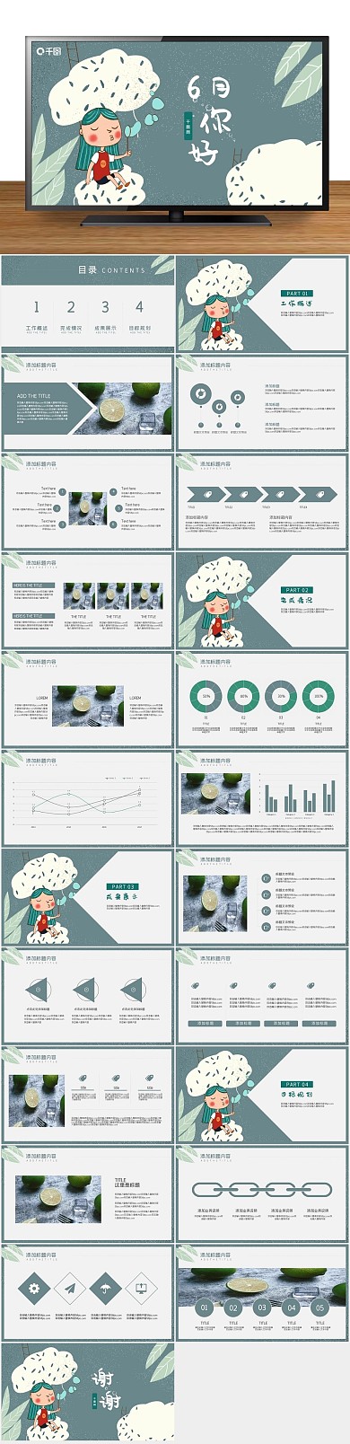 计划总结6月你好插画风PPT
