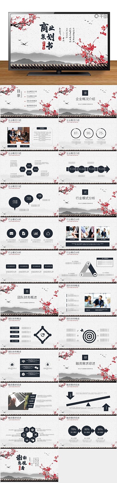 计划书项目计划策划书动态ppt
