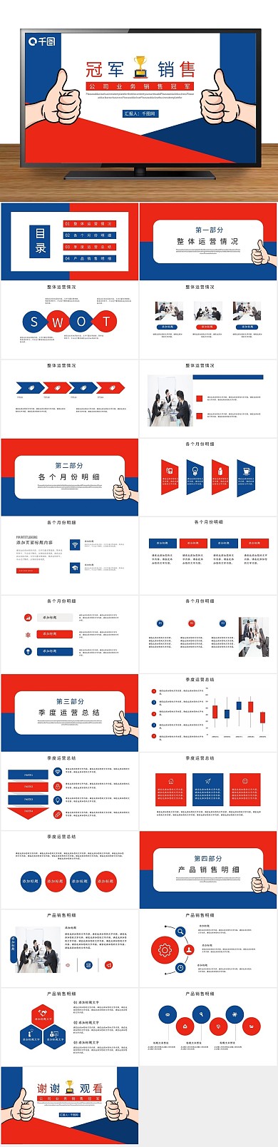 企业文化冠军工作总结报告动态PPT
