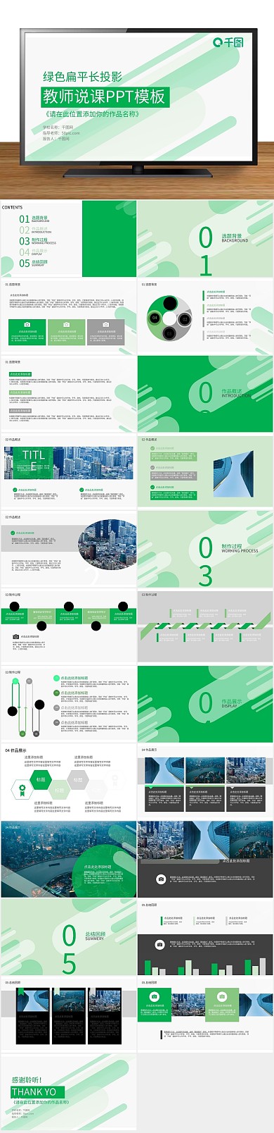 公开课课件长投影教师说课培训PPT
