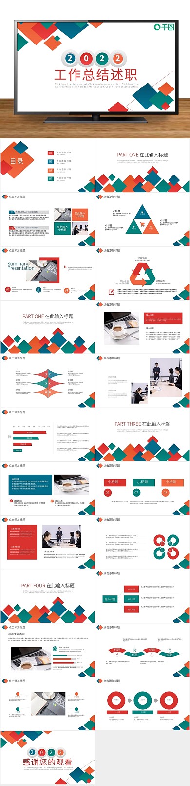 金融理财简约色块工作总结述职PPT
