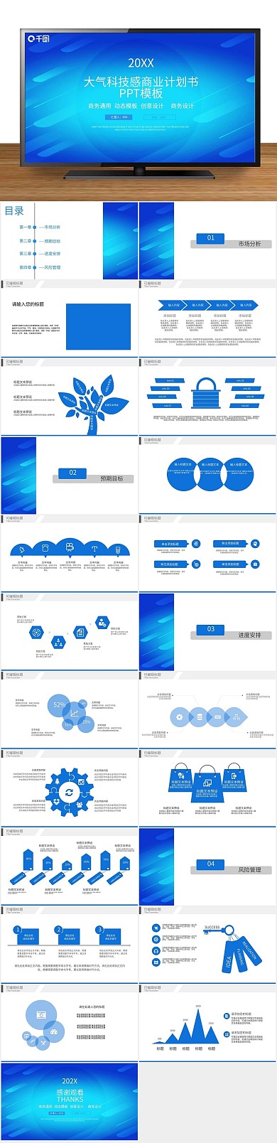 模版商务企业简约PPT
